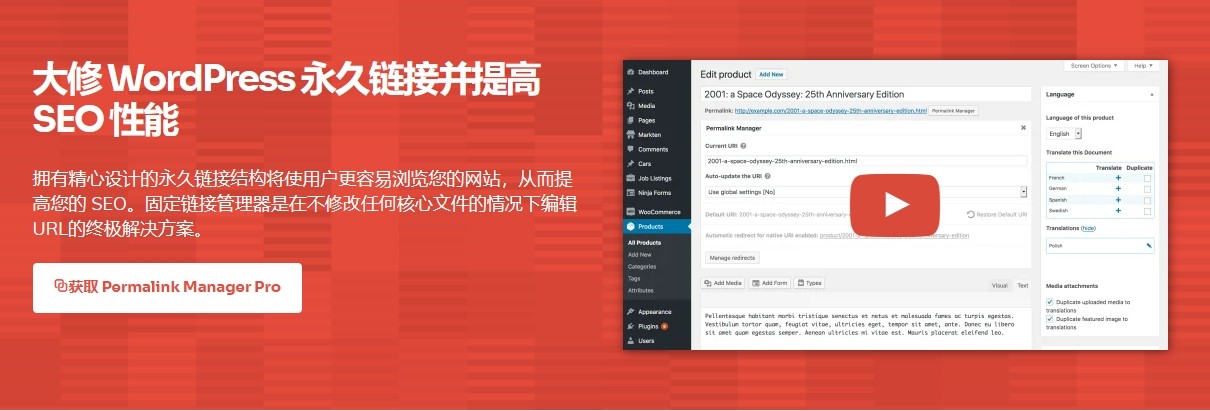 图片[1]-Permalink Manager Pro v2.4.2 - WordPress 插件-尚睿切图网