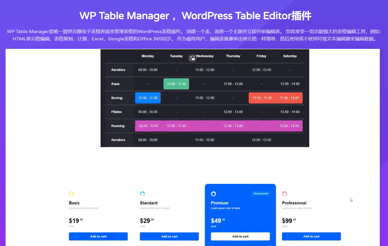 WP Table Manager v4.0.0 – WordPress 表格编辑器插件-尚睿切图网
